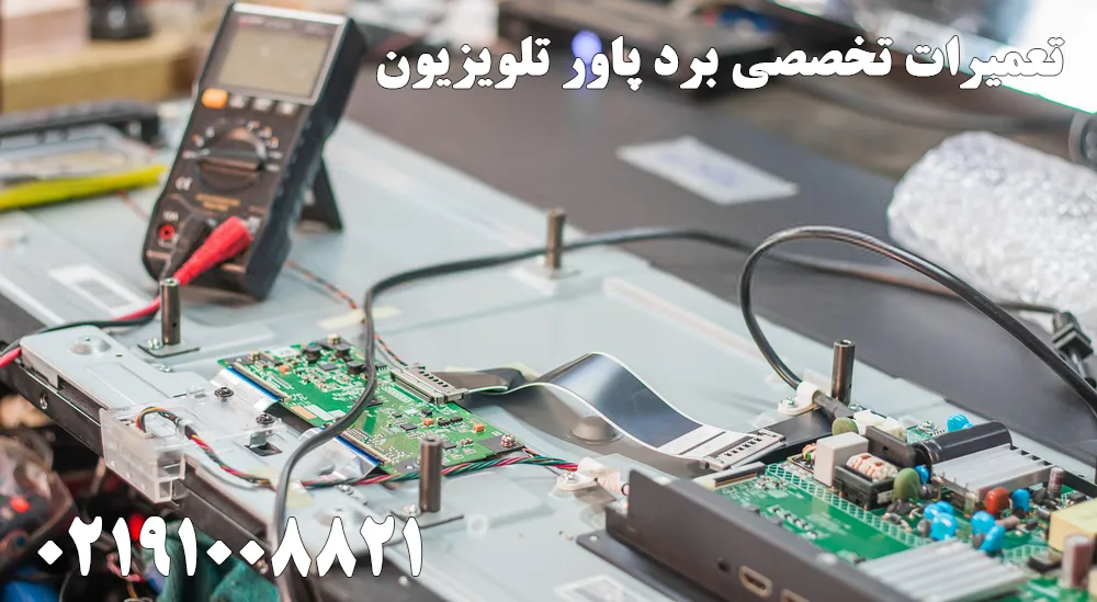 خرابی برد پاور؛ علت چشمک زدن و روشن نشدن تلویزیون سامسونگ