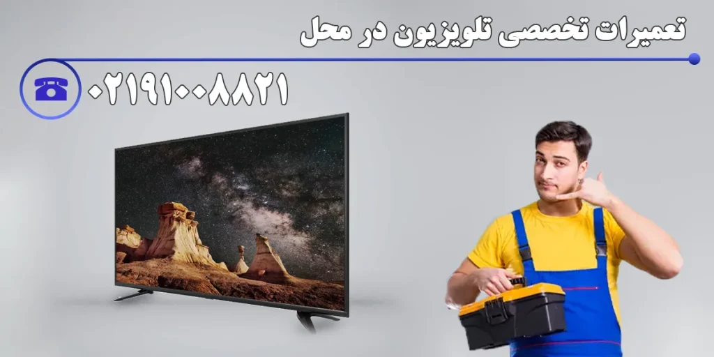 تعمیر مشکل روشن نشدن تلویزیون سامسونگ