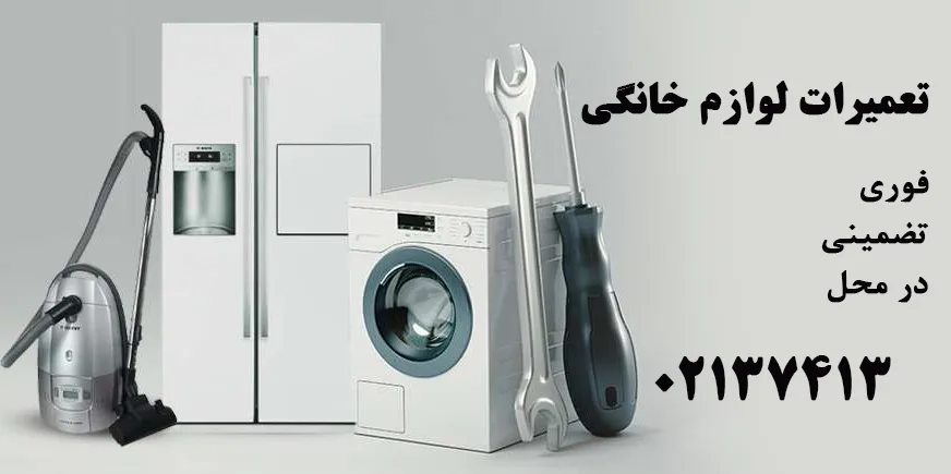 تعمیرات تلویزیون