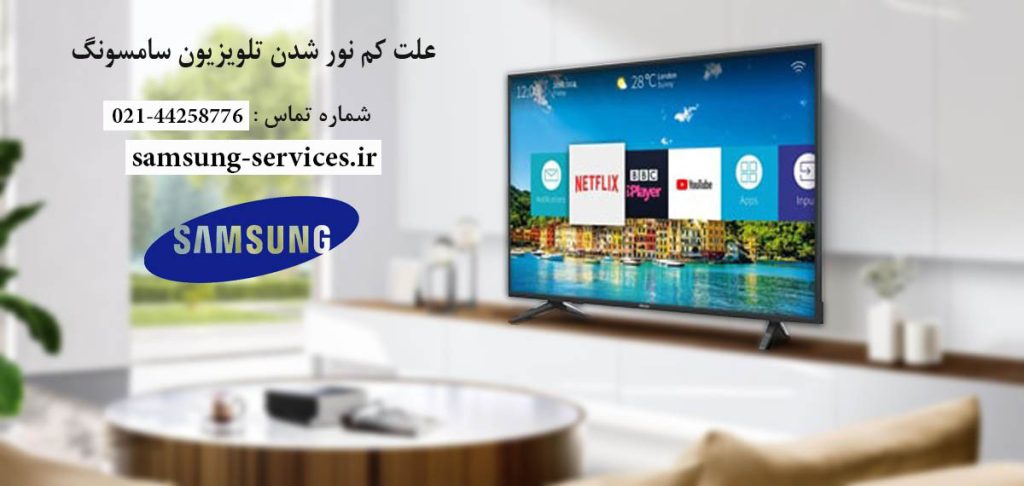 چرا تصویر تلویزیون کم نوره؟