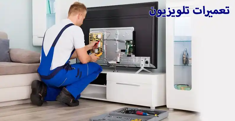 نمایندگی تعمیرات تلویزیون سامسونگ